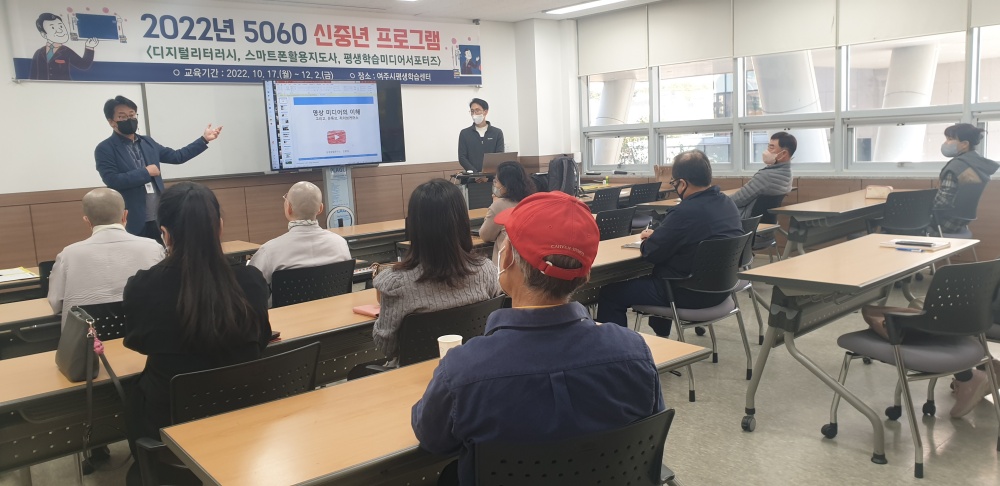여주시, 2022년 5060 신중년 교육과정 개강