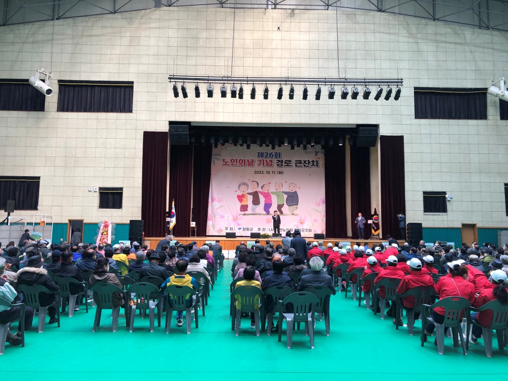 양평군, 제26회 노인의 날 경로 큰잔치 개최
