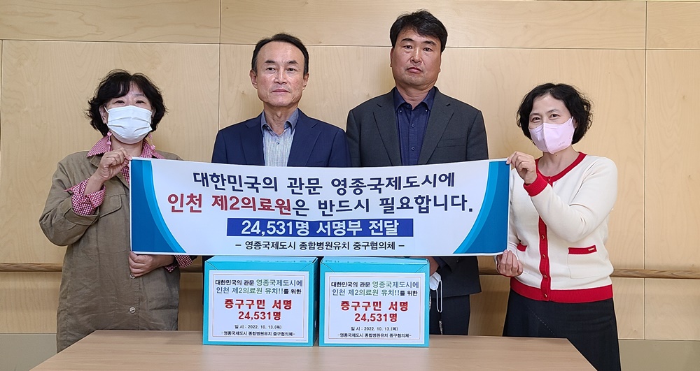 인천 중구, ‘인천 제2의료원 유치’ 서명부 인천시에 전달… 공공의료 인프라 확충 노력