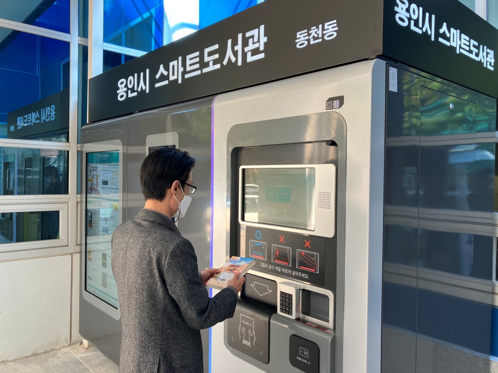 용인특례시, 비대면 책 대여… '스마트도서' 동천동에도 생긴다