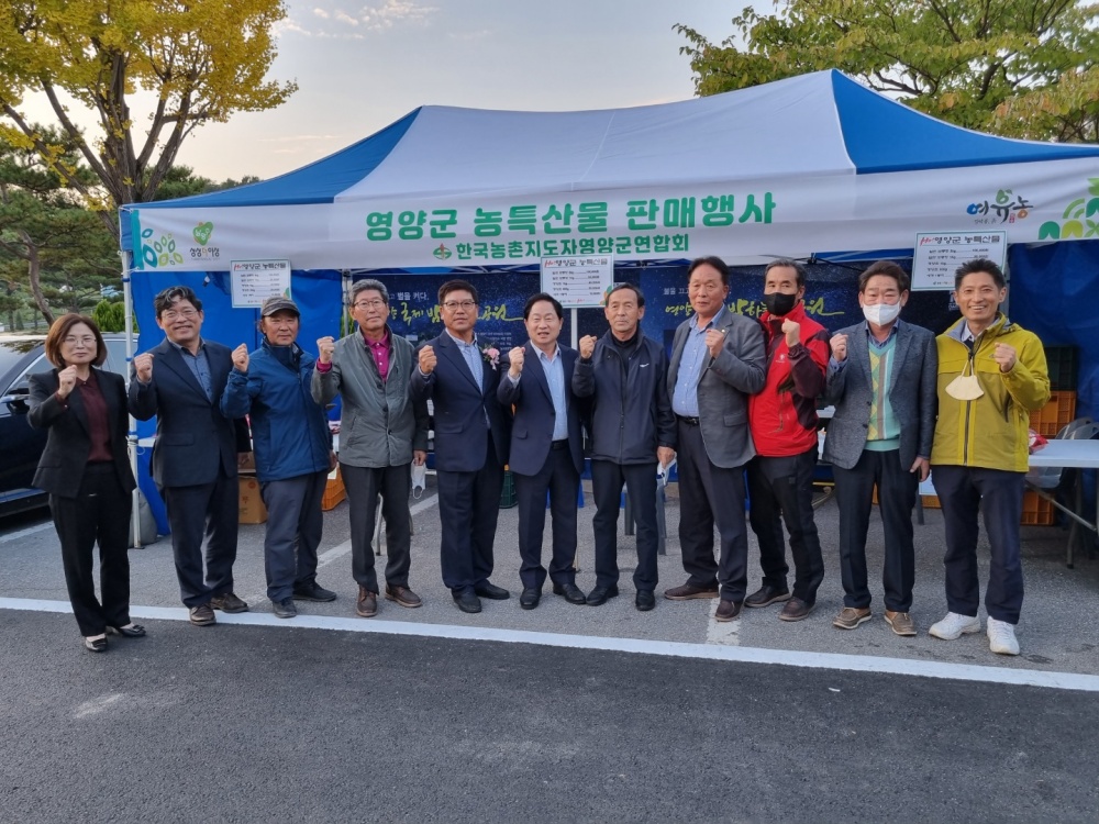 영양군 농·특산물 직거래행사 성황리에 마쳐