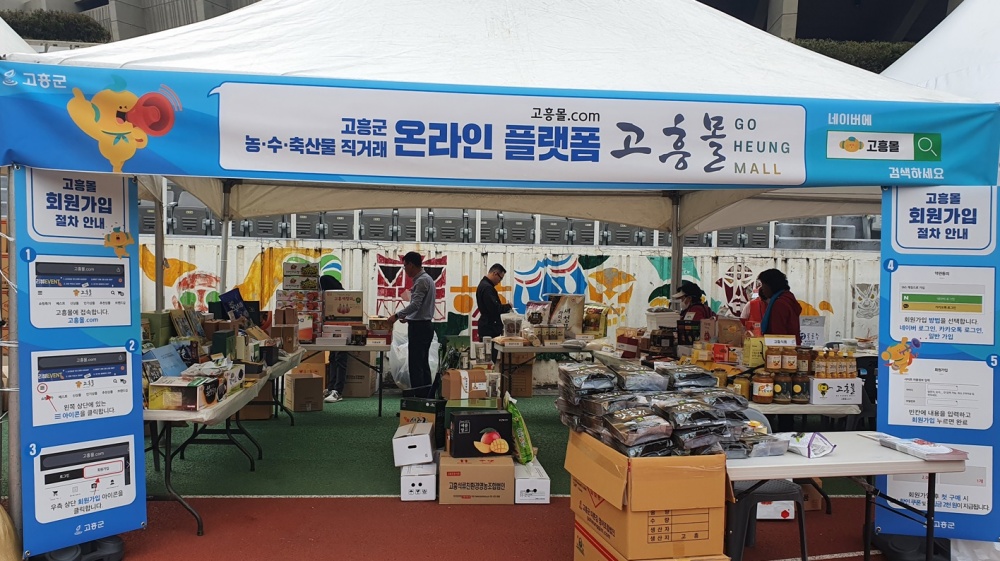 고흥군, 고흥몰 오픈 1주년 특별 기획전 매출 1억3천만 원 기록