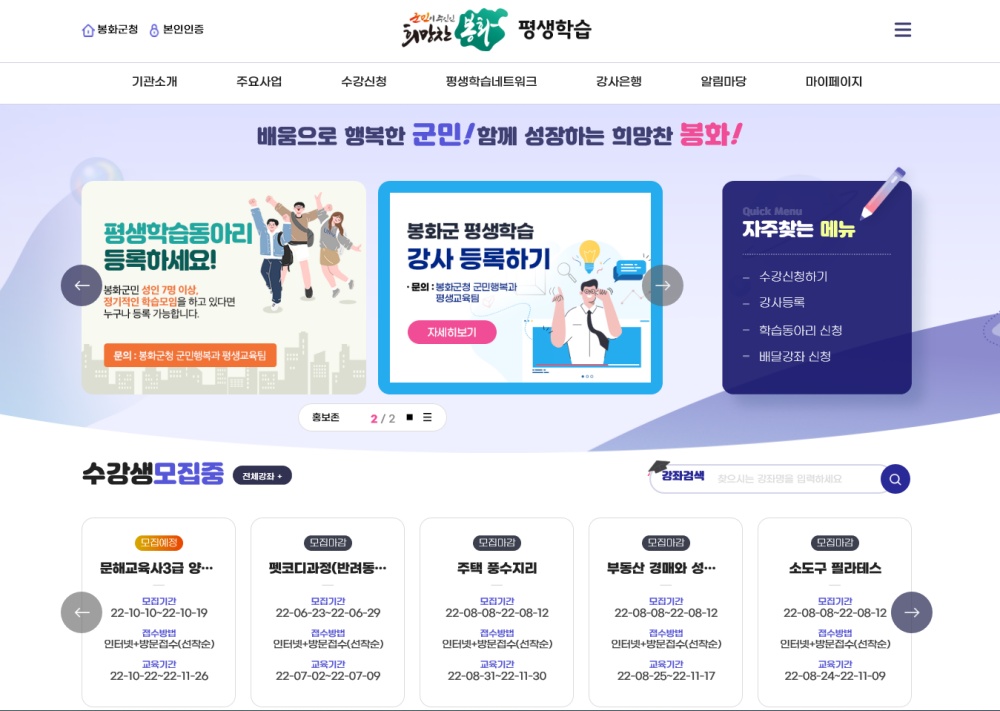 봉화군 평생학습 정보를 한곳에...'평생학습 홈페이지' 오픈