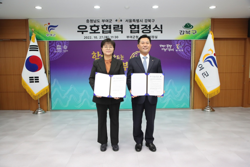 서울 강북구, 부여군과 지난 27일 우호협력 협정 체결