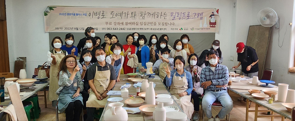 임실군, 유명인사와 함께하는 힐링 프로그램 인기리에 마쳐