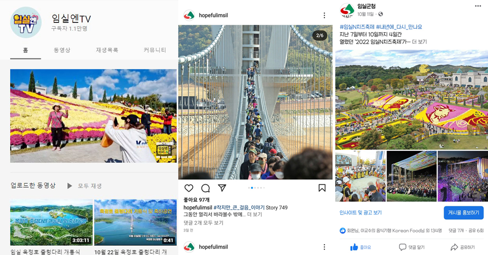 임실군 SNS, 축제‧행사 홍보 일등 공신…전국적 위력 엄지척