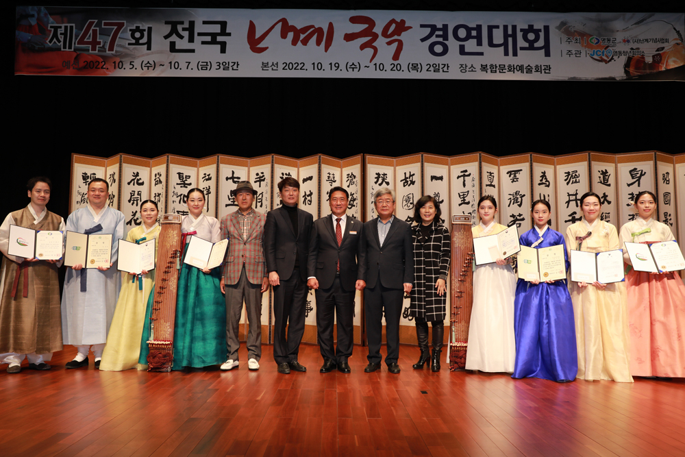 영동군, 제47회 전국 난계국악경연대회 성황리 개최