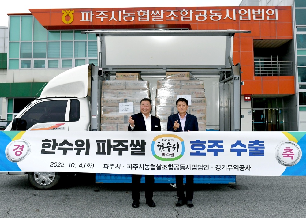 파주시, 대표 브랜드 쌀 ‘한수위 파주쌀’ 호주 수출