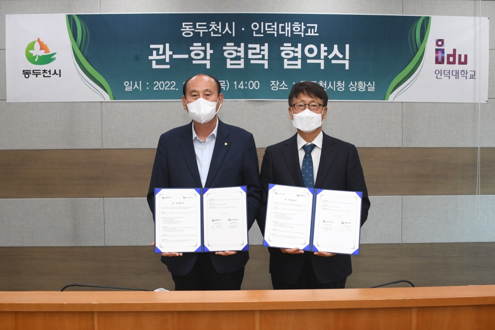 동두천시, 인덕대와 상호 발전을 위한 관학 협력 협약 체결