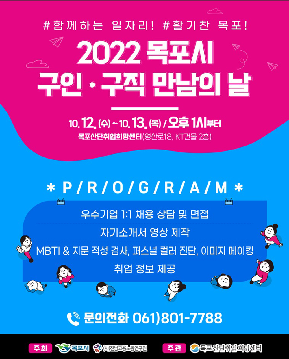 목포시,‘2022 구인·구직 만남의 날 행사’개최