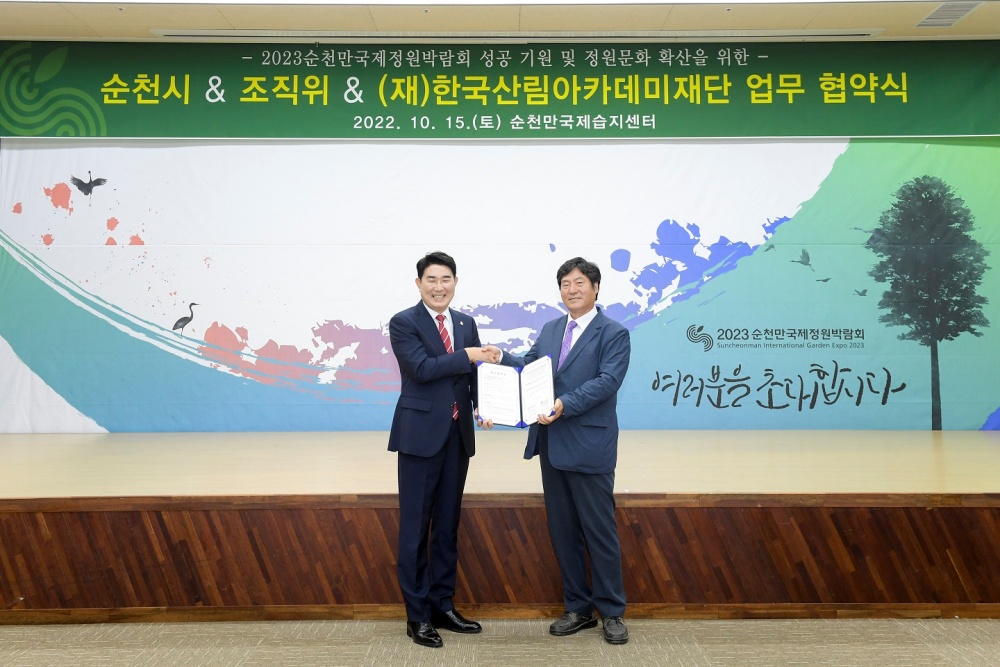 순천시-정원박람회조직위-한국산림아카데미, 상생협력을 위한 업무협약 체결