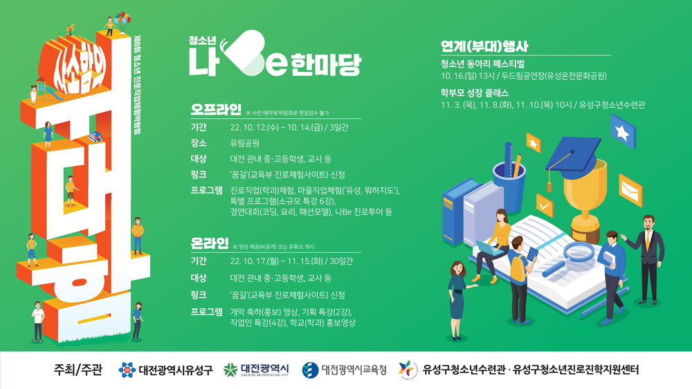 대전 유성구, '제8회 청소년 나Be 한마당' 개최