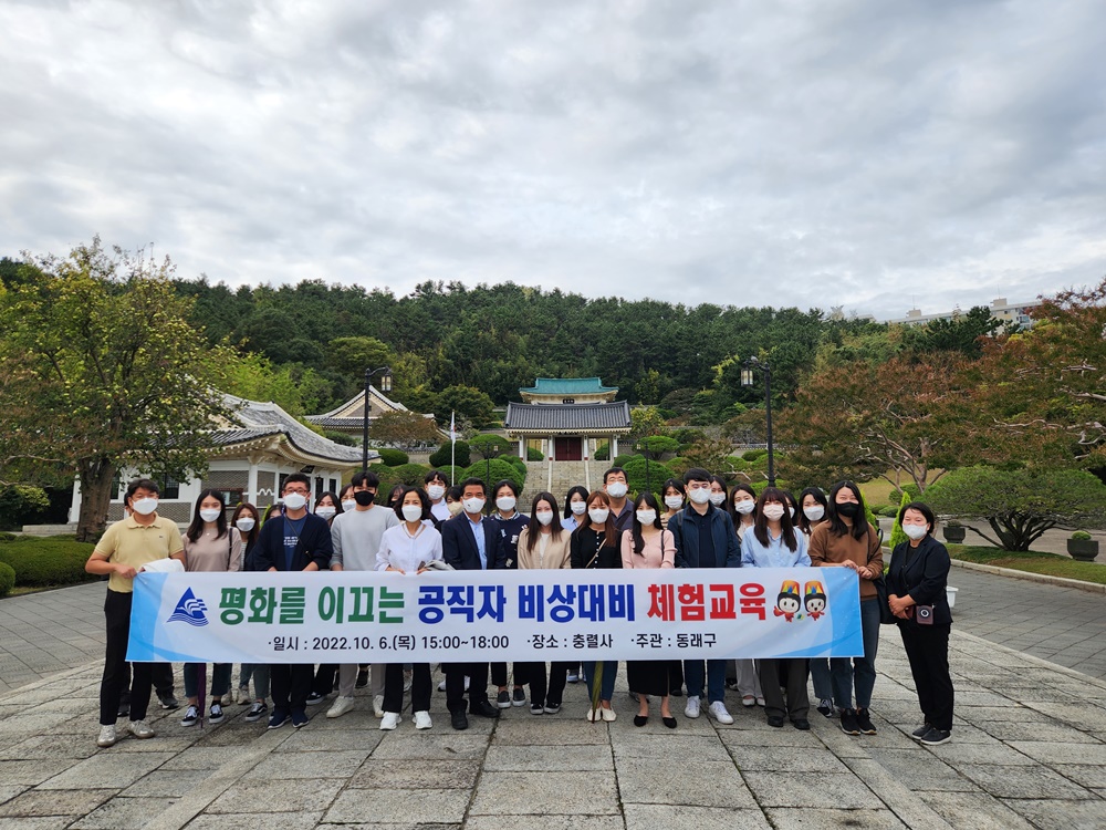부산 동래구, 평화를 이끄는 공직자 비상 대비 체험교육 실시