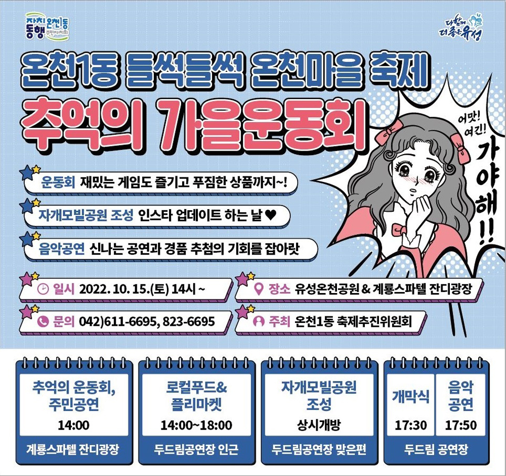 대전 유성구, 온천1동 들썩들썩 온천마을 축제에 우리 마을도 들썩들썩