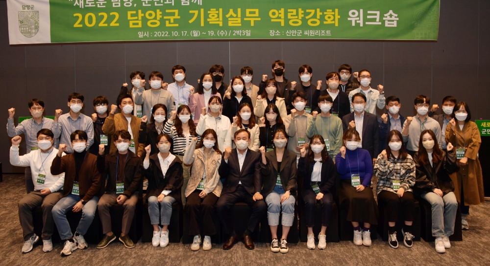 담양군, ‘2022 담양군 기획실무 역량강화 워크숍’ 성료