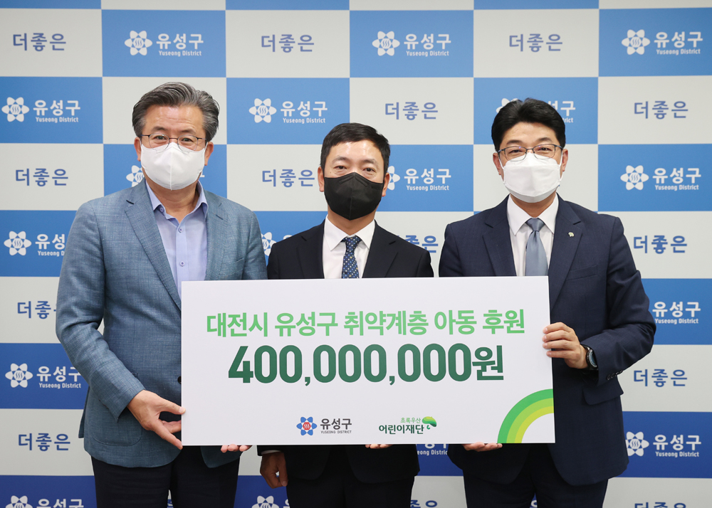 대전 유성구, 초록우산어린이재단 후원금 전달식 개최