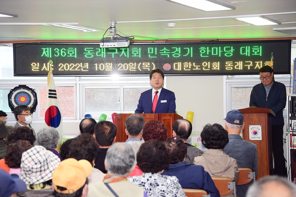 제36회 대한노인회 동래구지회, 민속경기 한마당 대회 개최