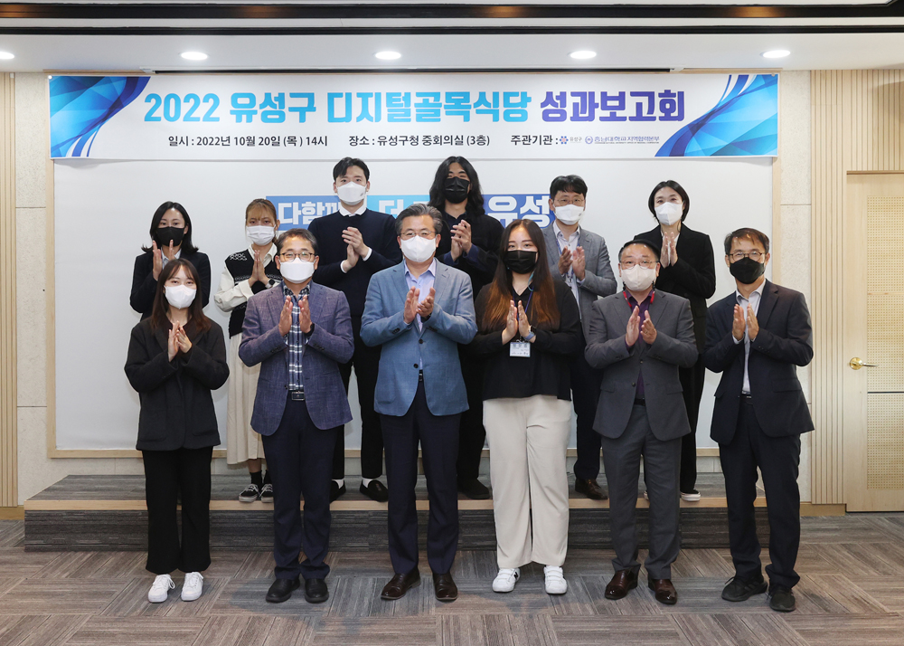 대전 유성구, 2022년 디지털골목식당 성과보고회 개최!