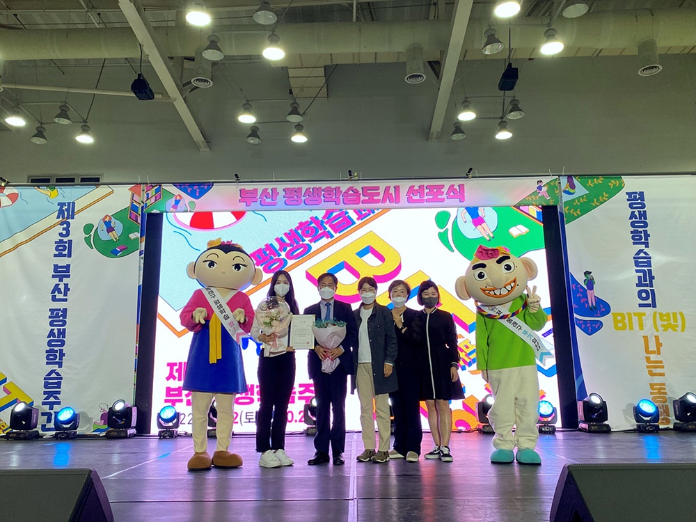 부산 동래구, 제11회 부산광역시 평생학습대상 개인 부분 ‘대상’, ‘우수상’ 수상, 기관 부문 우수상 수상 쾌거