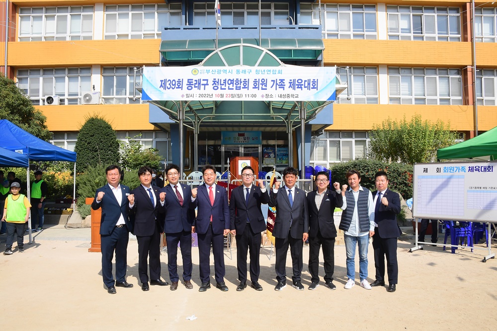 부산 동래구 청년연합회 ‘제39회 회원가족 체육대회’ 개최