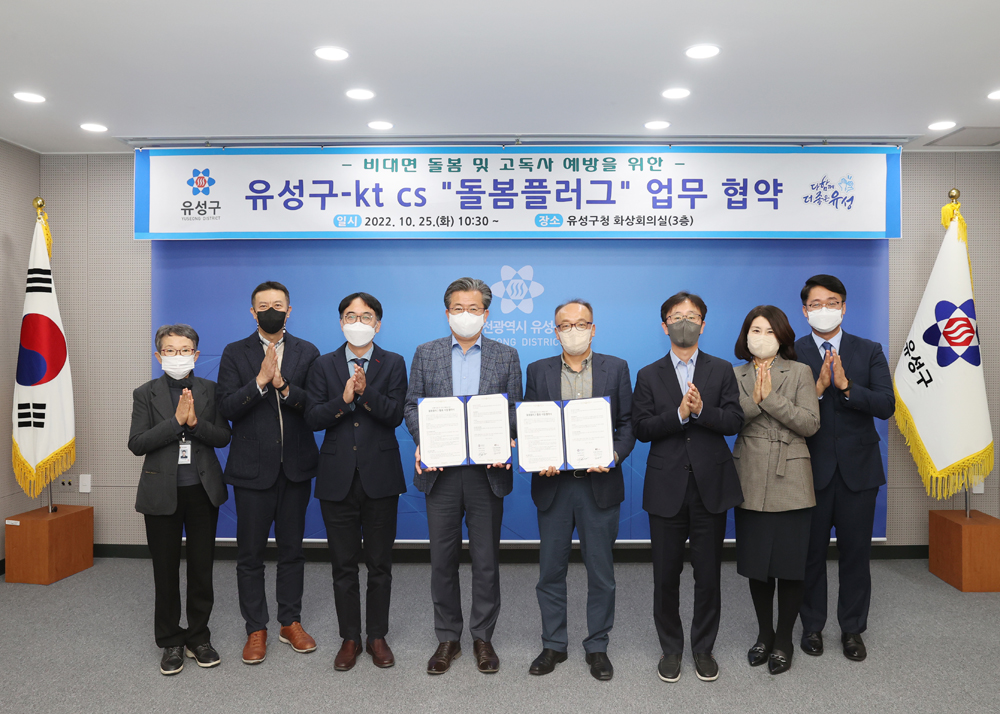 대전 유성구, '돌봄 플러그' 사업 업무 협약 추진
