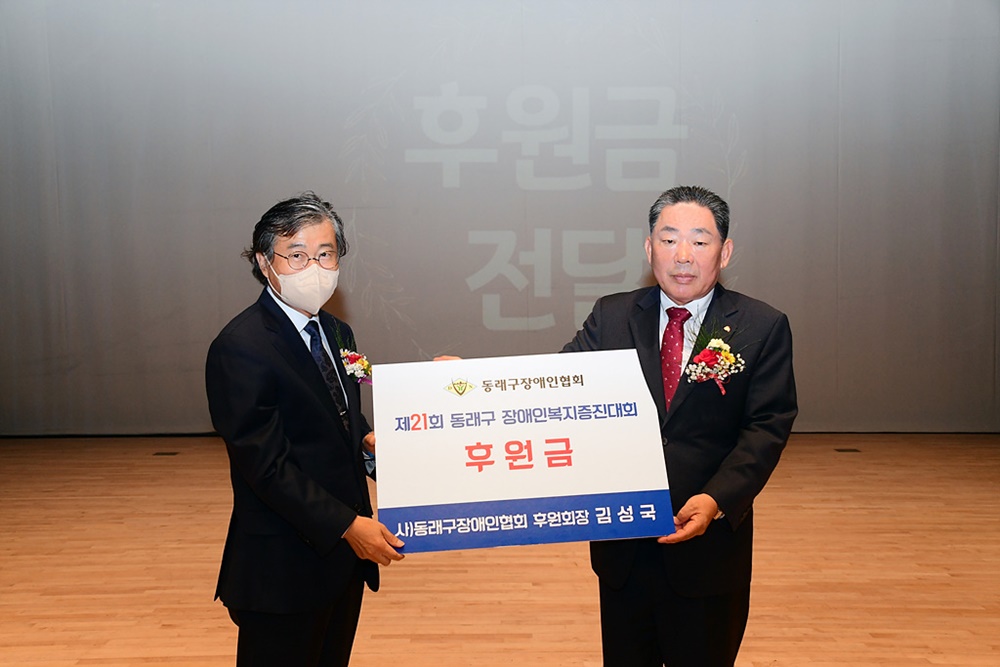 제21회 동래구 장애인복지증진대회 개최