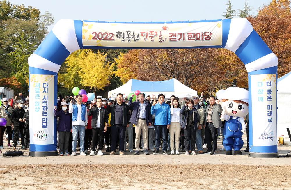 대전 유성구, 2022 탄동천 단풍길 걷기 한마당 성료
