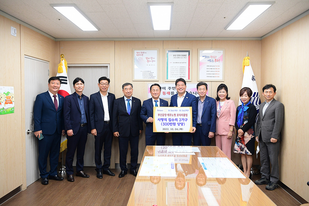 부산금정·제주노형 로타리클럽, 동래구에 ‘사랑의 집수리’ 지원