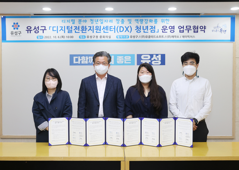 대전 유성구, 전국 지자체 최초 '디지털전환지원센터(DX) 청년점' 운영