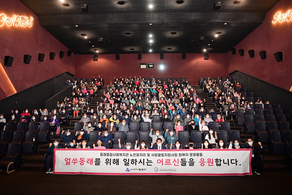 부산 동래종합사회복지관, ‘2022년 노인 일자리 및 사회활동 지원사업 참여자 문화 활동’ 진행