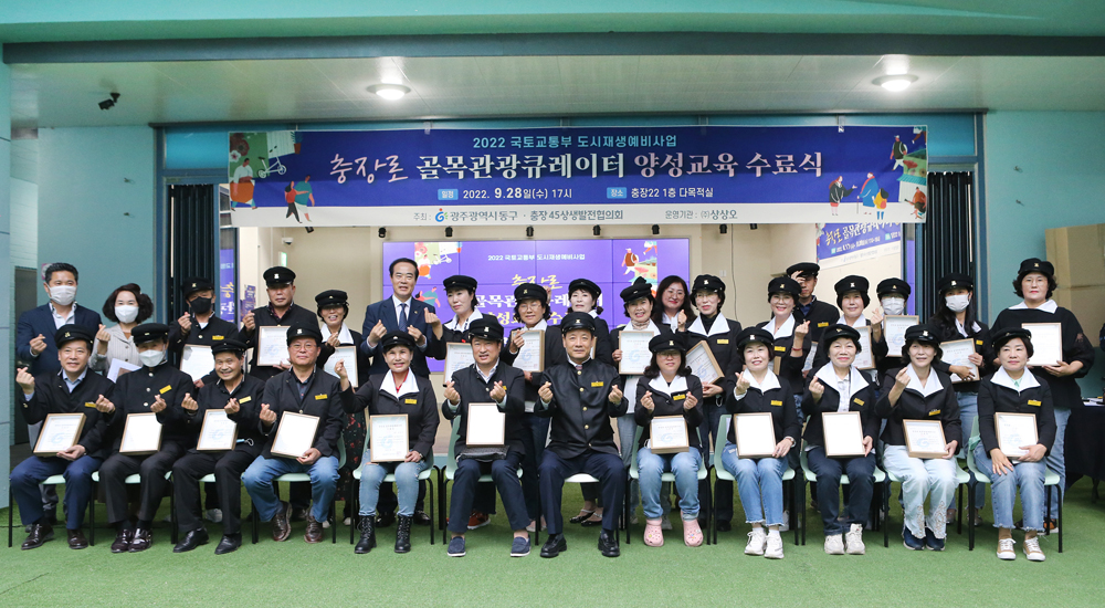 광주 동구, 충장로 스토리텔러 ‘골목 관광큐레이터’ 26명 배출