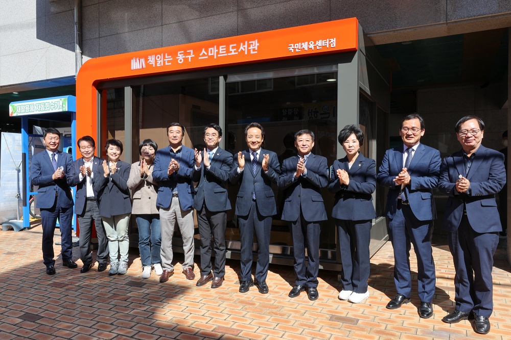 광주 동구, 스마트도서관 2호점 개관