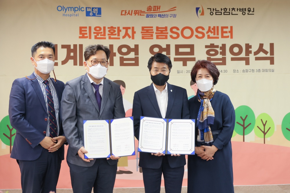 서울 송파구, 강남힘찬병원, 올림픽병원과 업무협약 체결