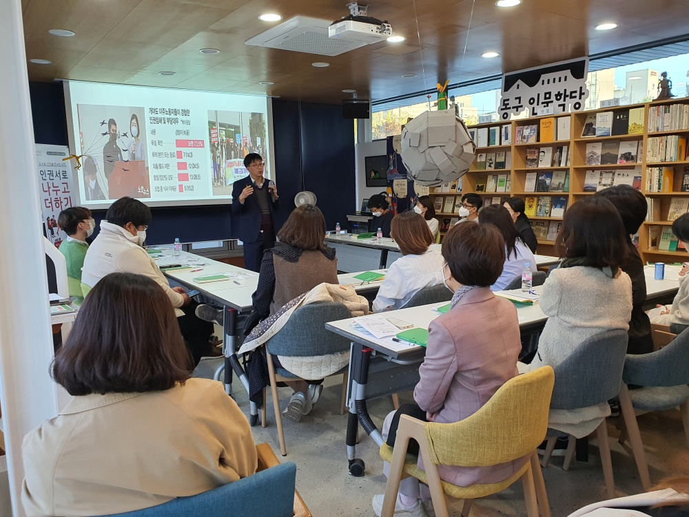 광주 동구, 공직자 대상 인권 감수성 향상 프로그램 운영