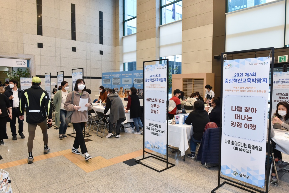 서울 중랑구, 청소년 꿈축제와 혁신교육박람회 개최