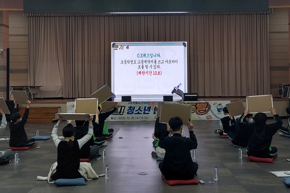 광산구, ‘청소년 인권 골든벨’ 개최