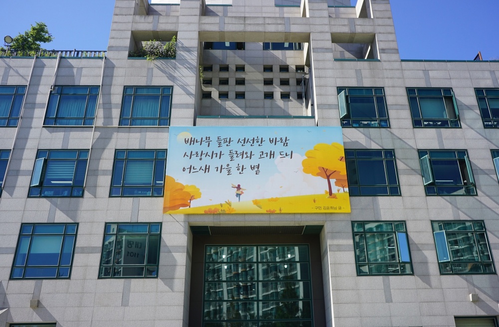 서울 중랑구, ‘중랑행복글판’ 겨울편 문안 공모