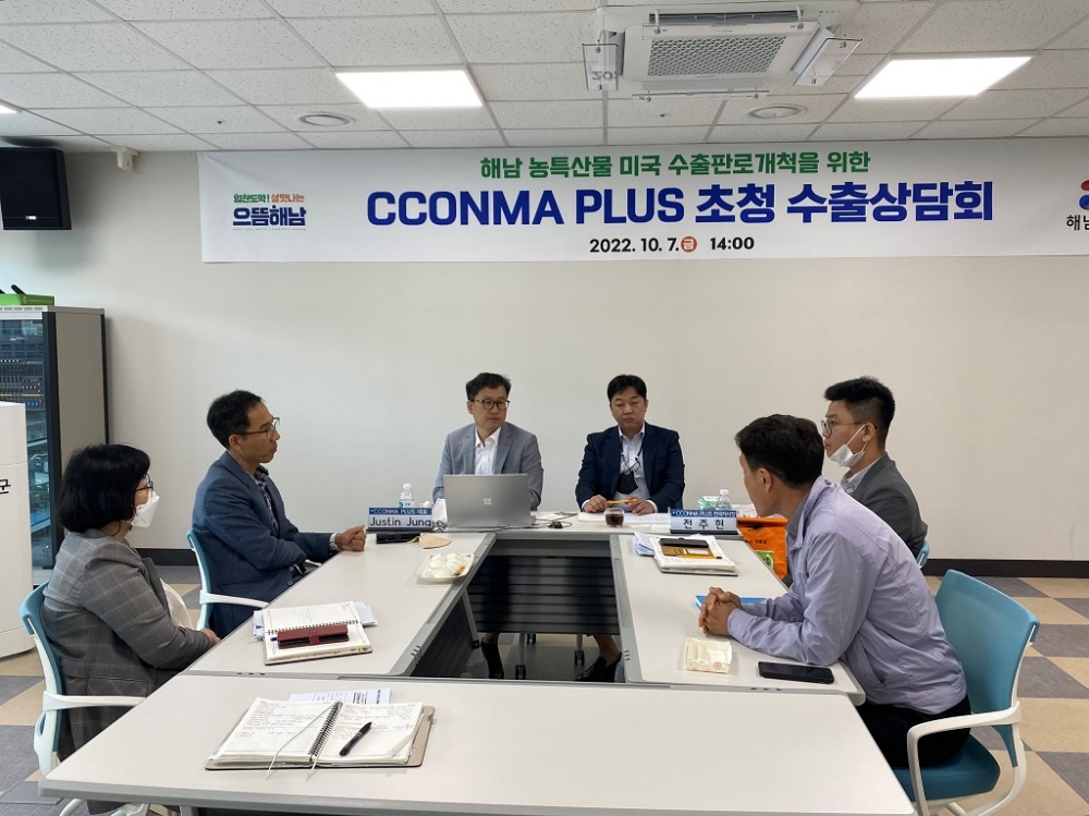 해남군, 농수산물 해외진출 미국 수출상담회 열어