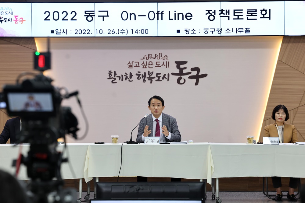 인천 동구, 2022 온·오프라인 정책토론회 성황리 개최