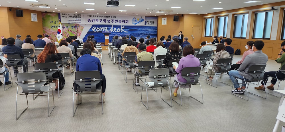 영덕군, 지역사회보장계획 중간보고회·주민공청회 개최