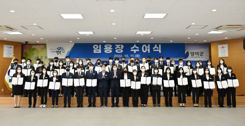 영덕군, 민선8기 첫 신규 공무원 50명 임용
