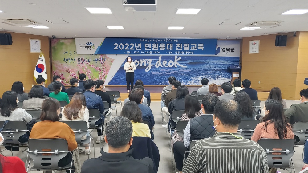 영덕군, 전 직원 맞춤형 친절교육 실시