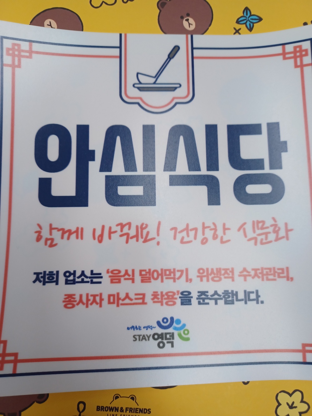 영덕군, 안심식당 지정·운영해 안전한 외식환경 조성