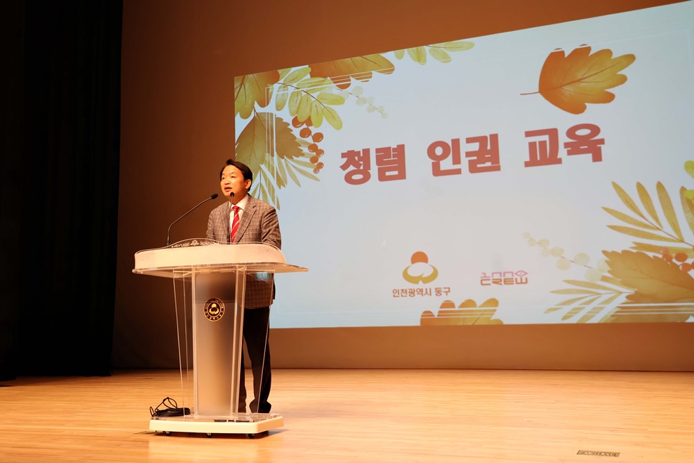 인천 동구, 2022년 공직자 청렴, 인권 교육 실시