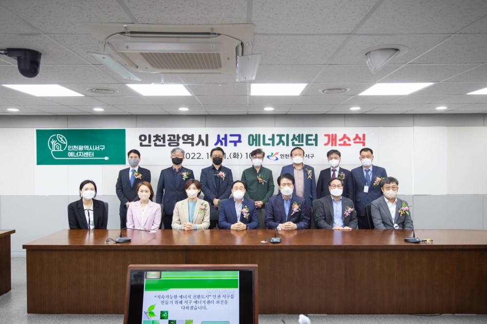 인천 서구, 지속가능한 에너지 전환 선도도시 위한 '주민주도형 에너지센터' 개소
