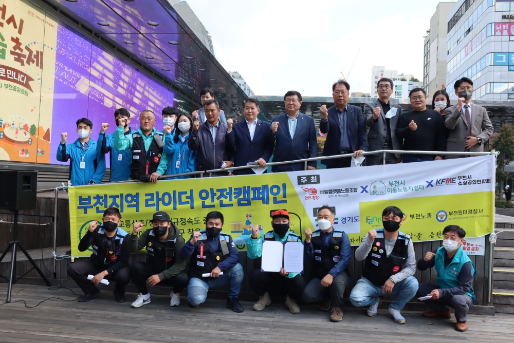 부천시, 2022년 부천지역 배달라이더 안전 캠페인 개최