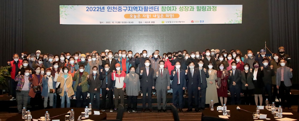 인천 중구 지역자활센터, 자활참여자 '성장과 힐링 워크숍' 진행