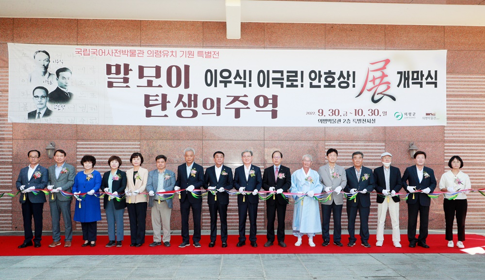 의병박물관, 의령 한글주간 연계 특별전 개최