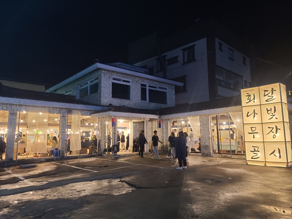 남해군, 골목상권 활력 재생 ‘회나무골 달빛장시’ 문전성시