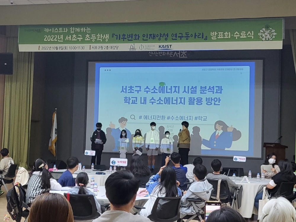 서울 서초구, 지난 8일 카이스트와 함께하는 '기후변화 인재양성 연구동아리' 발표회∙수료식 개최